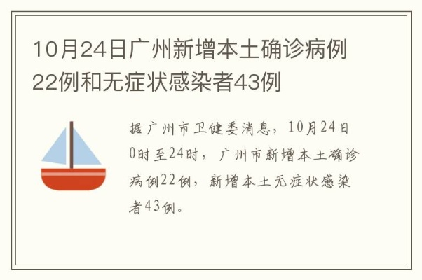广州新增22例感染者〃广州新增2例本土确诊详情