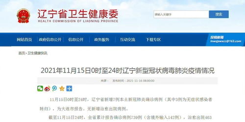 辽宁新增本土确诊︰(辽宁 新增确诊)