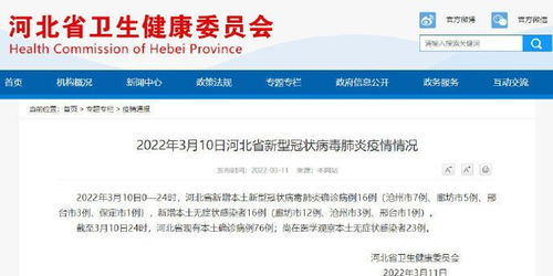 河北新增无症状16例〃河北新增无症状16例病例 河北新增无症状16例〃河北新增无症状16例病例