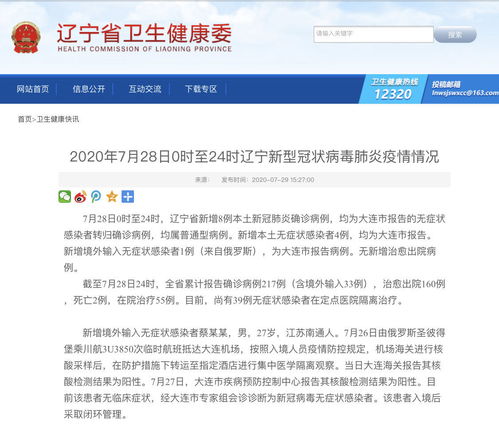 “辽宁新增8例本土病例均在大连” 辽宁新增11例本土确诊病例均在大连？