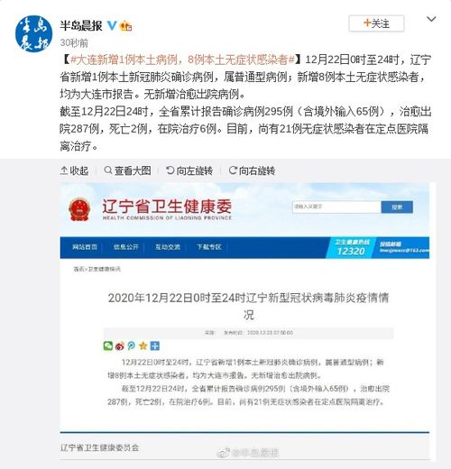 “辽宁新增8例本土病例均在大连	” 辽宁新增11例本土确诊病例均在大连？