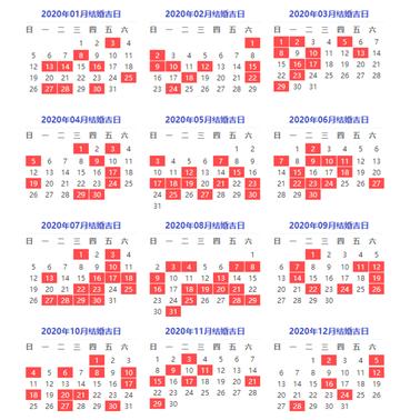 2020年4月黄道吉日一览表︰(2020年四月份黄道吉日表)