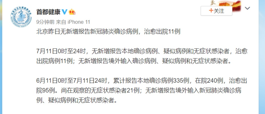 北京一新增确诊病例曾到天津出差〃北京确诊病例 天津 北京一新增确诊病例曾到天津出差〃北京确诊病例 天津