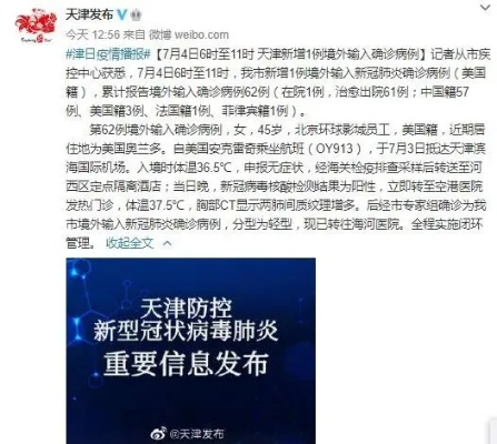 北京一新增确诊病例曾到天津出差〃北京确诊病例 天津 北京一新增确诊病例曾到天津出差〃北京确诊病例 天津
