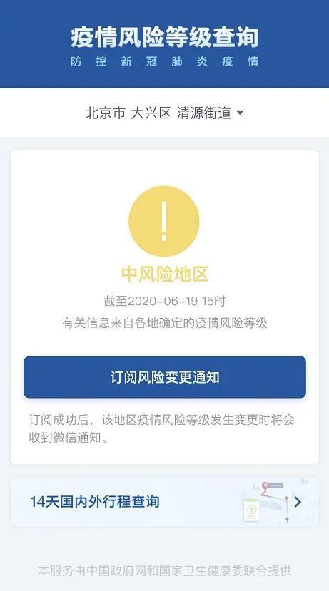 北京3地升级为高风险-北京又增一个高风险地区 北京3地升级为高风险-北京又增一个高风险地区