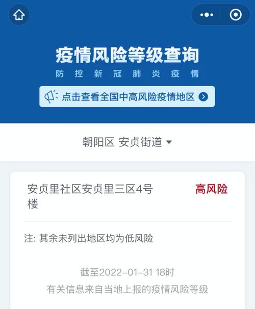 北京3地升级为高风险-北京又增一个高风险地区 北京3地升级为高风险-北京又增一个高风险地区