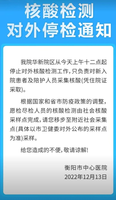 中央最新指示停止核酸检测的简单介绍