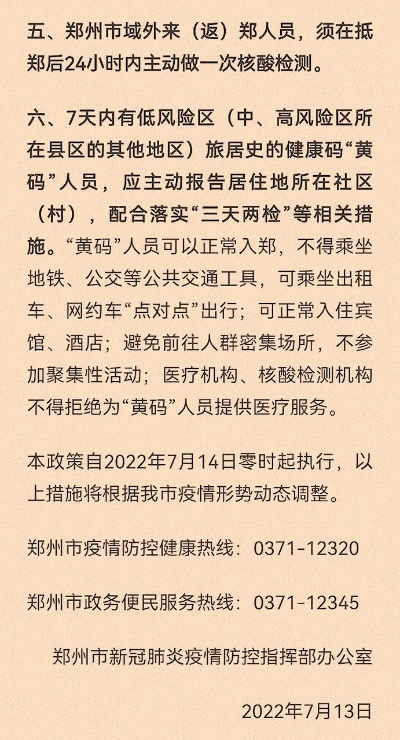 郑州今天疫情最新通报︰(郑州今日疫情通报)