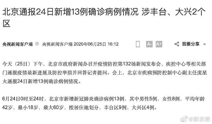 北京新增确诊病例曾在全聚德聚餐-北京全聚德密切接触者