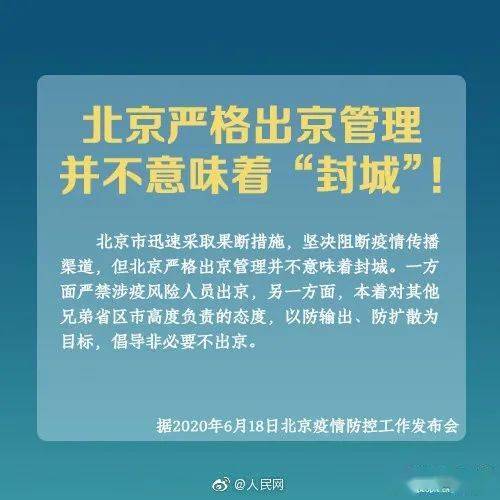 北京疫情防控最新政策-北京疫情防控最新政策通知