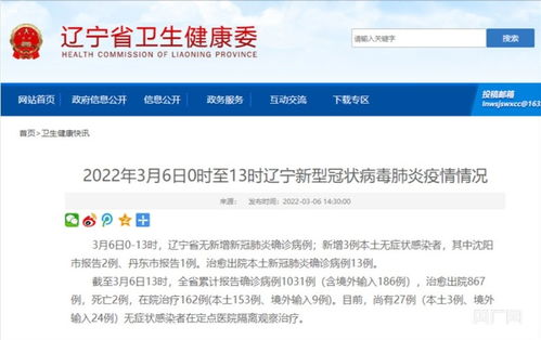 辽宁本土新增3例-辽宁本土新增1例