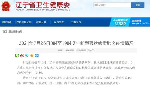 辽宁本土新增3例-辽宁本土新增1例