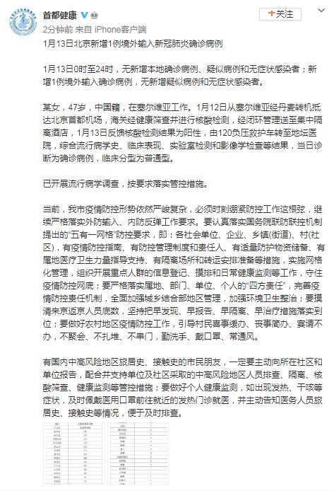【北京今天新增肺炎病例/今天北京新增新型肺炎】 【北京今天新增肺炎病例/今天北京新增新型肺炎】