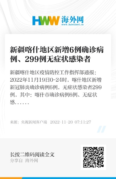 「新疆新增确诊6例无症状感染15例」〃新疆新增2例无症状感染