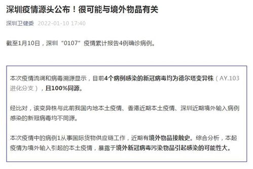深圳新增4例新冠病毒阳性感染者,深圳新增一感染者