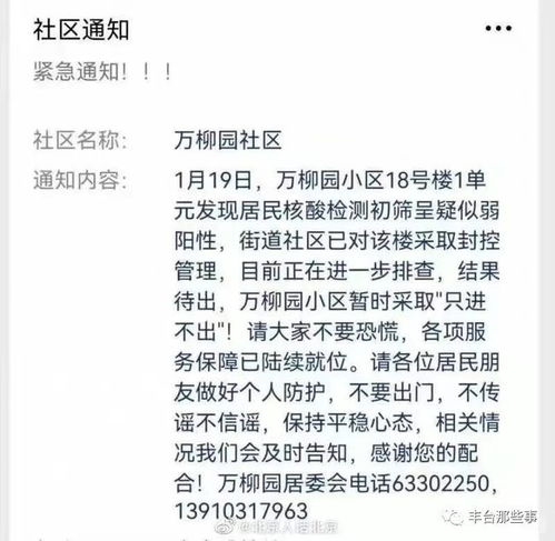北京丰台通报1例核酸阳性︰(北京丰台区阳性)
