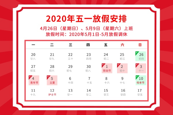 2020年五一调休〃2021年五一调休方案