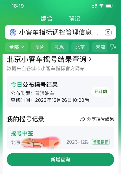 小客车摇号结果查询北京〃小客车摇号结果查询北京车牌 小客车摇号结果查询北京〃小客车摇号结果查询北京车牌