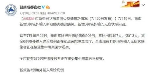 成都确诊新型肺炎-成都出现新型肺炎