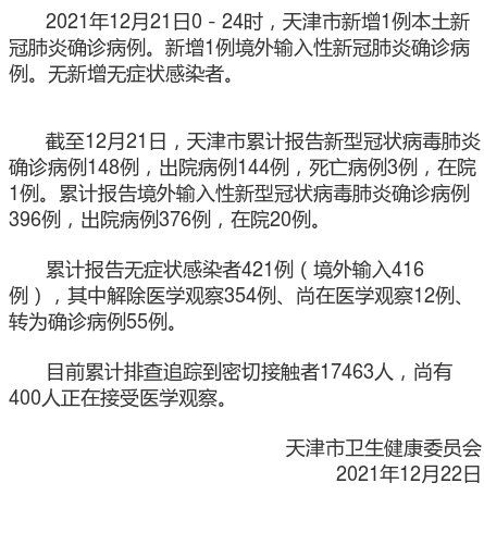 天津新病例确诊后向朋友道歉.天津新病例确诊后向朋友道歉 视频
