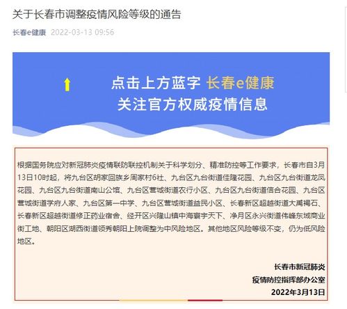 长春市3地调整为高风险地区-2021年1月19日长春中高风险区