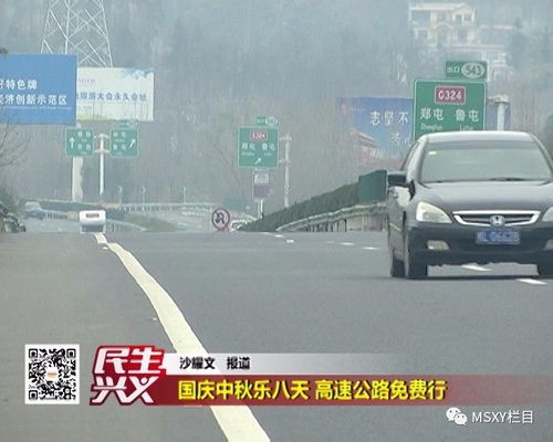 中秋节免高速公路过路费吗.中秋节免高速费用吗