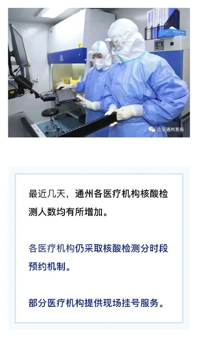 北京核酸检测机构造假,北京核酸检测认可机构