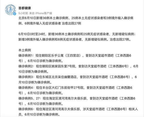 北京新增本土病例27例,北京新增本土确诊病例2例 北京新增本土病例27例,北京新增本土确诊病例2例