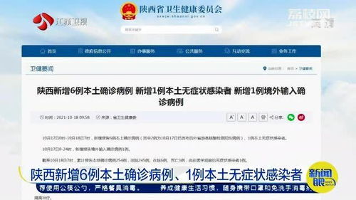 “陕西新增本土确诊病例1例” 陕西新增本土确诊病例活动轨迹？