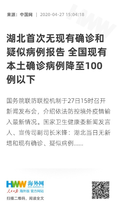 湖北新增本土感染者100例〃湖北新增本土确诊病例3例
