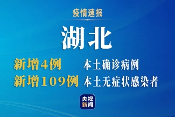 湖北新增本土感染者100例〃湖北新增本土确诊病例3例