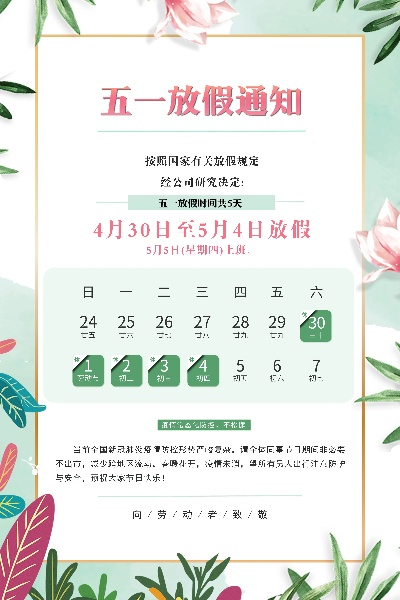 5一放假,五一放假调休安排 5一放假,五一放假调休安排