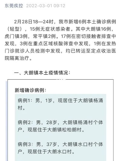 东莞最新疫情︰(东莞 最新疫情) 东莞最新疫情︰(东莞 最新疫情)