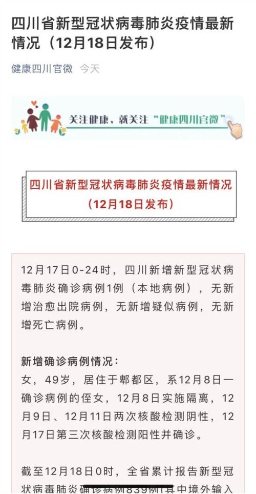 【四川新增本土病例系原确诊者侄女/四川新增确诊病历】 【四川新增本土病例系原确诊者侄女/四川新增确诊病历】