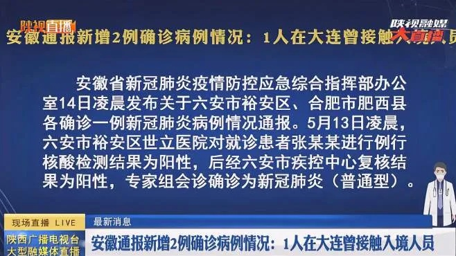 安徽确诊病例曾2次停留北京.安徽再增1例本土确诊 从北京前往