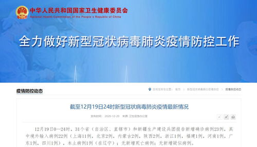 31省新增确诊11例其中本土2例,31省新增确诊22例含本土12例