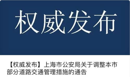 上海外地车牌限行时间2020︰(上海外地车牌限行时间2025年规定和之前区别) 上海外地车牌限行时间2020︰(上海外地车牌限行时间2025年规定和之前区别)