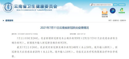 31省区市新增11例确诊,31省区市新增确诊21例 含本土9例