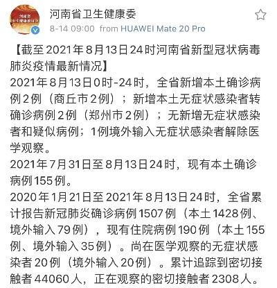 河南商丘疫情最新消息︰(河南商丘疫情最新动态)