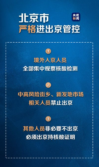 “北京严控进京人员” 北京严控进京人员原因？