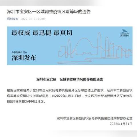 深圳宝安区一地升为中风险〃深圳宝安区什么风险等级 深圳宝安区一地升为中风险〃深圳宝安区什么风险等级