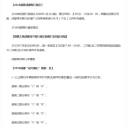 成都限号时间段.成都限号时间段没有出到绕城怎么办