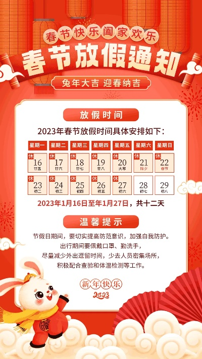 2023年春节放假.2030年春节放假 2023年春节放假.2030年春节放假