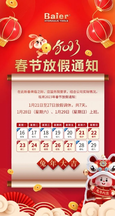 2023年春节放假.2030年春节放假 2023年春节放假.2030年春节放假