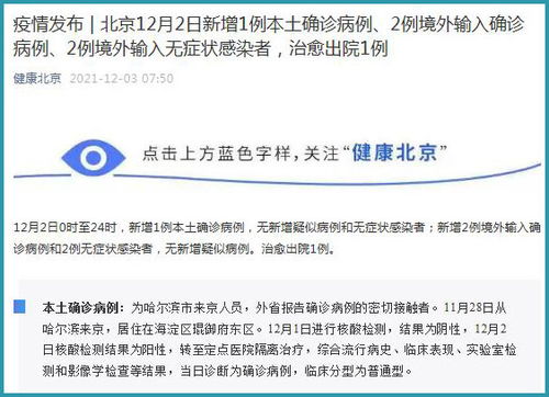 北京新增1例确诊的简单介绍 北京新增1例确诊的简单介绍
