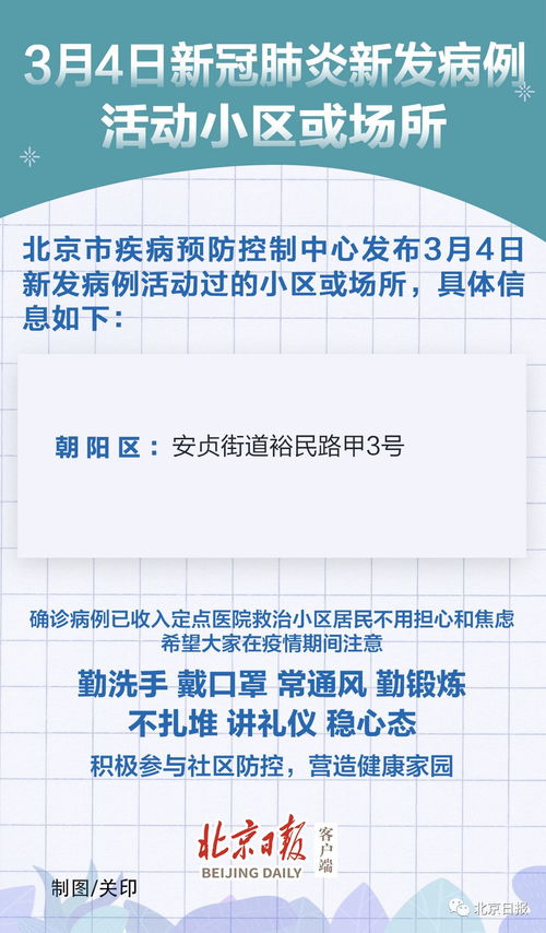 北京新增1例确诊的简单介绍 北京新增1例确诊的简单介绍