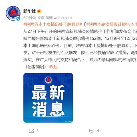 “陕西新增本土10例” 陕西新增本土病例情况？
