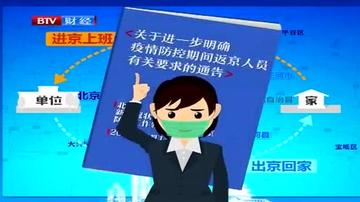 【北京隔离政策最新/北京隔离要求最新】