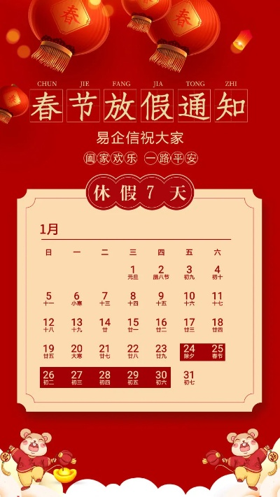 法定春节假期︰(法定春节假期2026) 法定春节假期︰(法定春节假期2026)