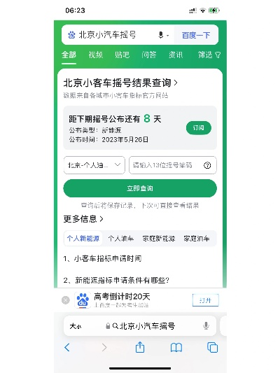 北京小轿车摇号查询〃北京摇号小汽车查询